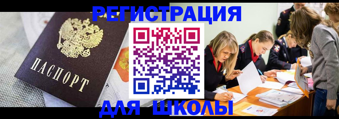 прописка 2025 в Анапе