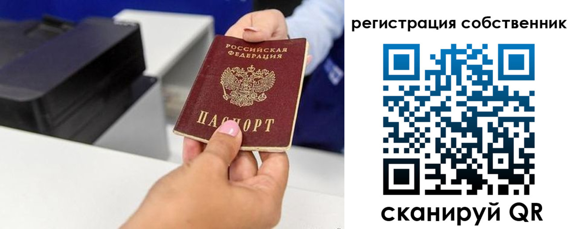 временная регистрация собственник в Анапе