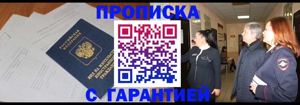 временная регистрация в Анапе