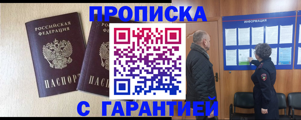 временная регистрация для всех в Анапе