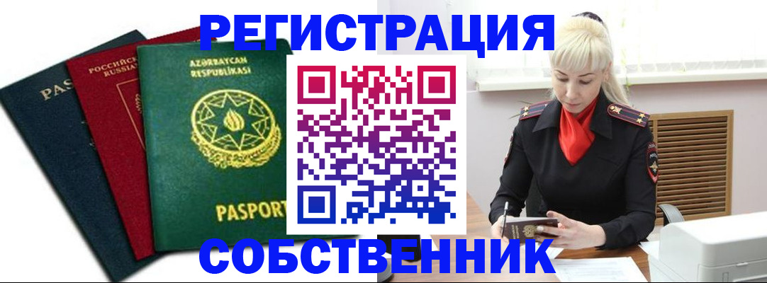 временная регистрация для всех в Анапе