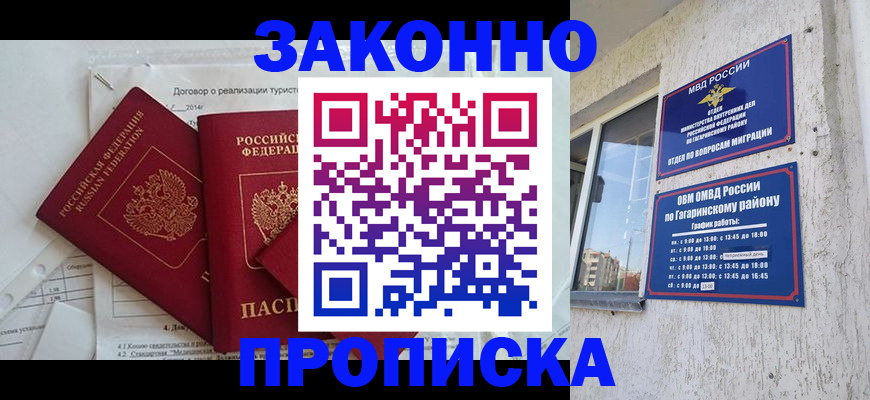 временная регистрация адрес в Анапе