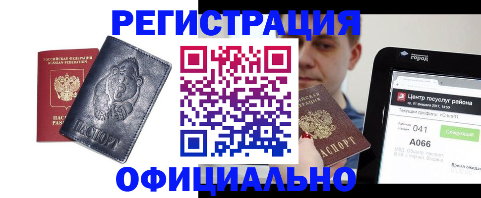 временная регистрация законно в Анапе