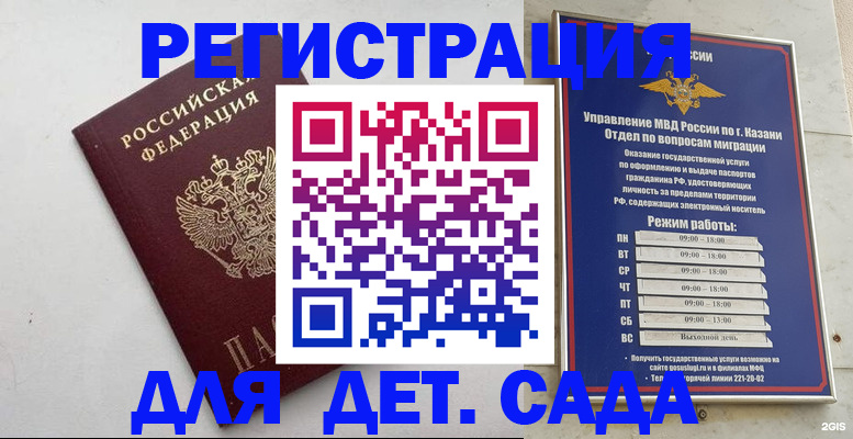 временная регистрация недорого в Анапе