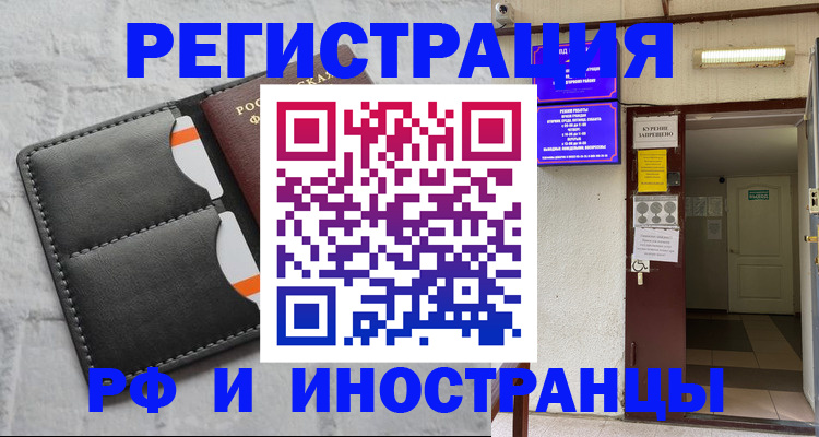 прописка паспорт в Анапе