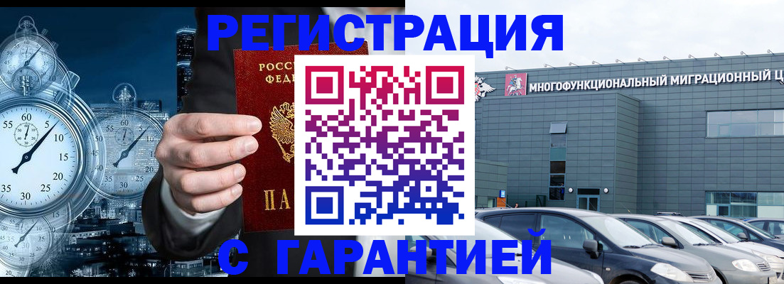 временная регистрация законно в Анапе