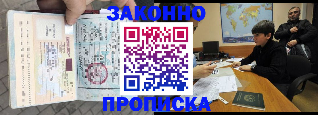 временная регистрация гарантия в Анапе